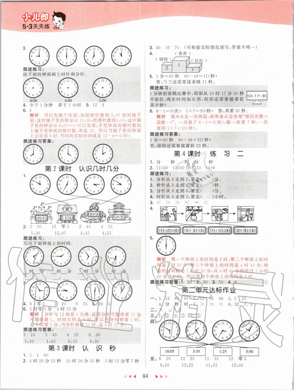 2020年53天天练小学数学二年级下册苏教版 第2页