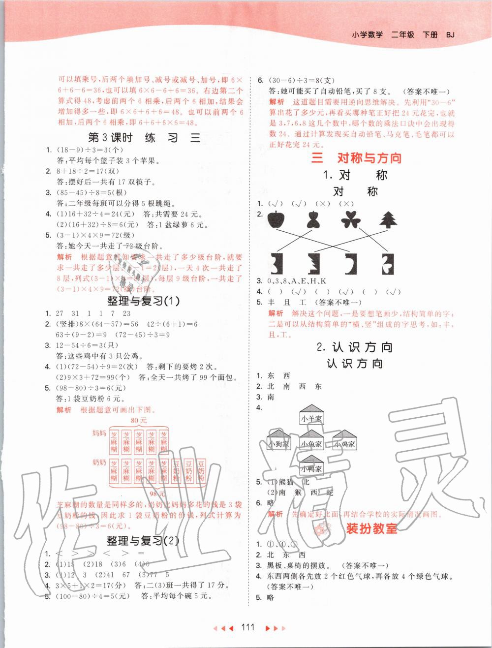 2020年53天天練小學數(shù)學二年級下冊北京版 第3頁