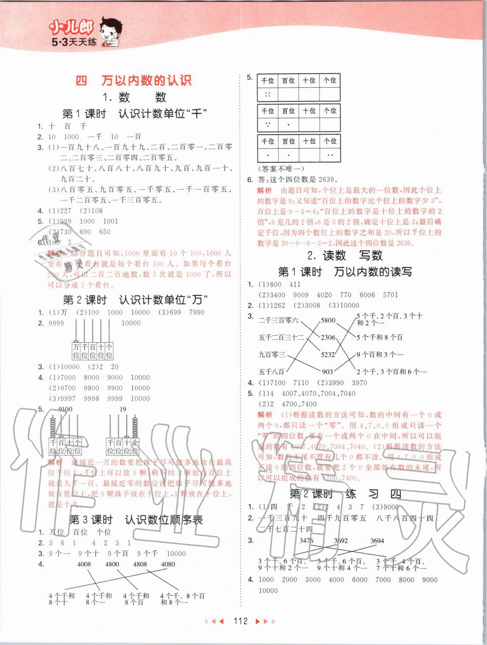 2020年53天天练小学数学二年级下册北京版 第4页