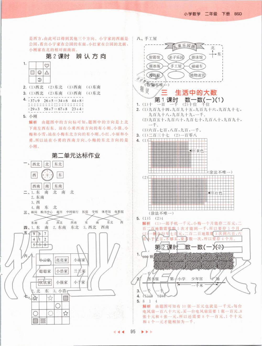 2020年53天天练小学数学二年级下册北师大版 第3页