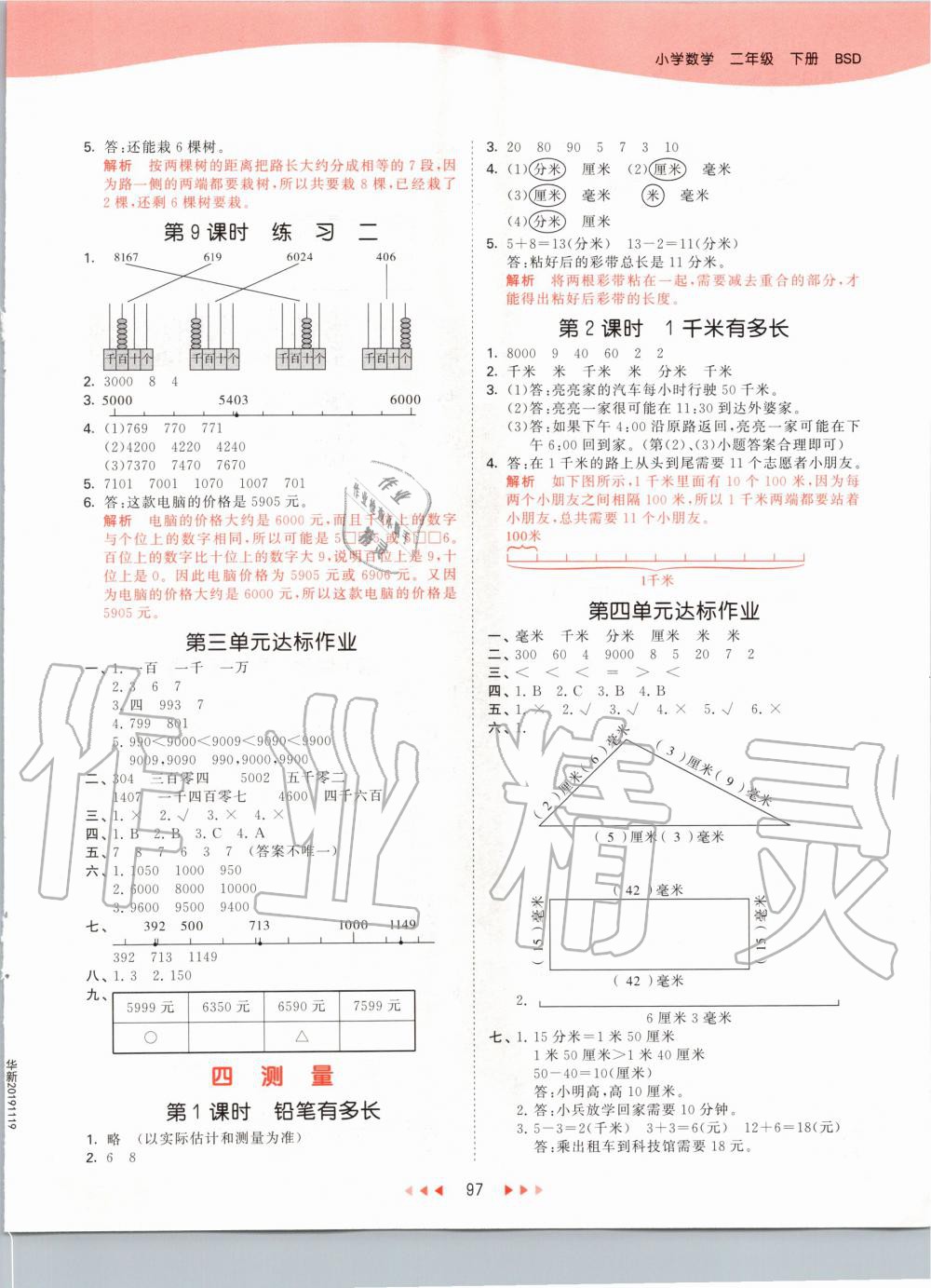 2020年53天天练小学数学二年级下册北师大版 第5页