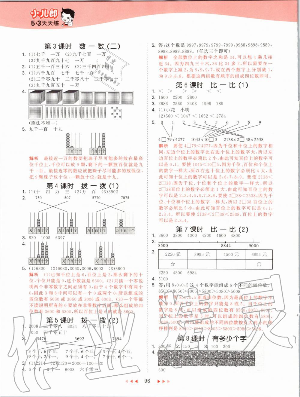 2020年53天天练小学数学二年级下册北师大版 第4页