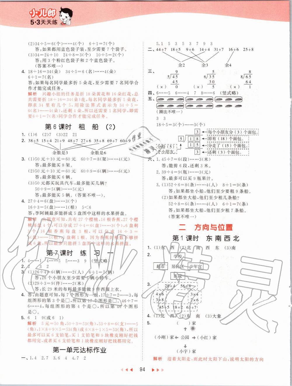 2020年53天天练小学数学二年级下册北师大版 第2页