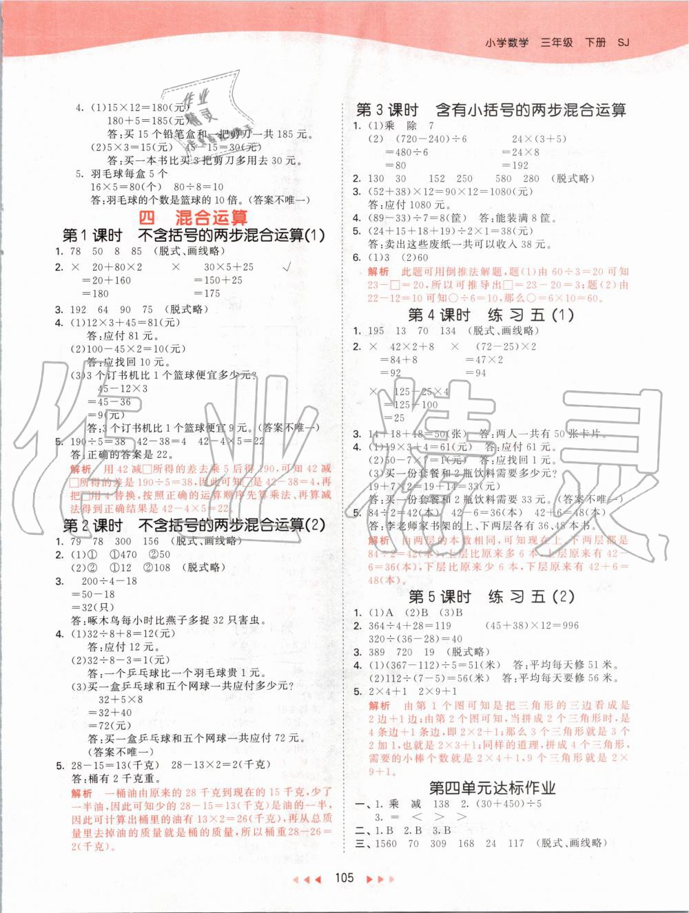 2020年53天天练小学数学三年级下册苏教版 第5页