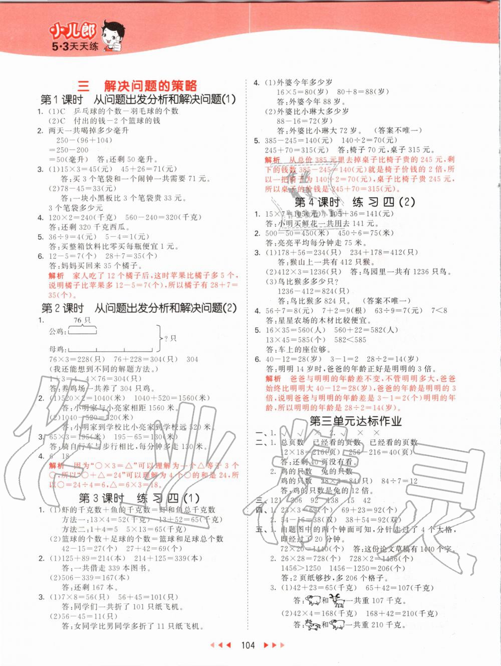 2020年53天天练小学数学三年级下册苏教版 第4页