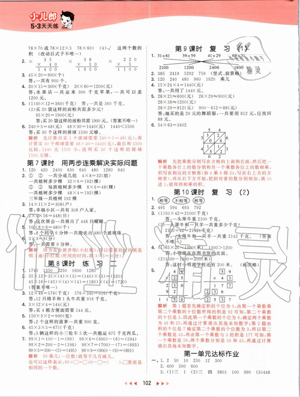 2020年53天天練小學數(shù)學三年級下冊蘇教版 第2頁