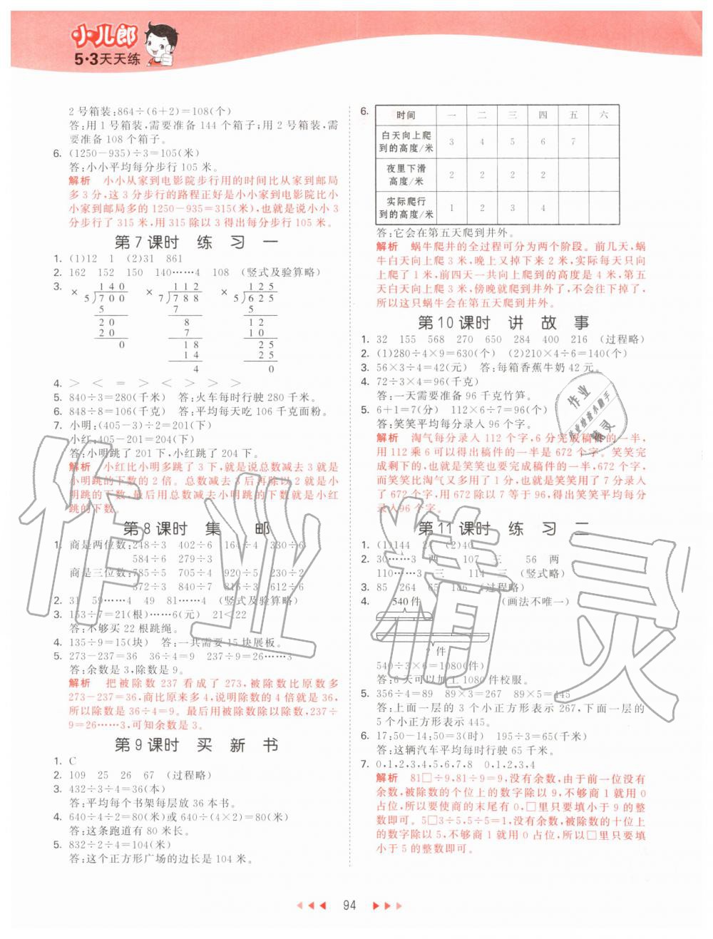 2020年53天天練小學數(shù)學三年級下冊北師大版 第2頁