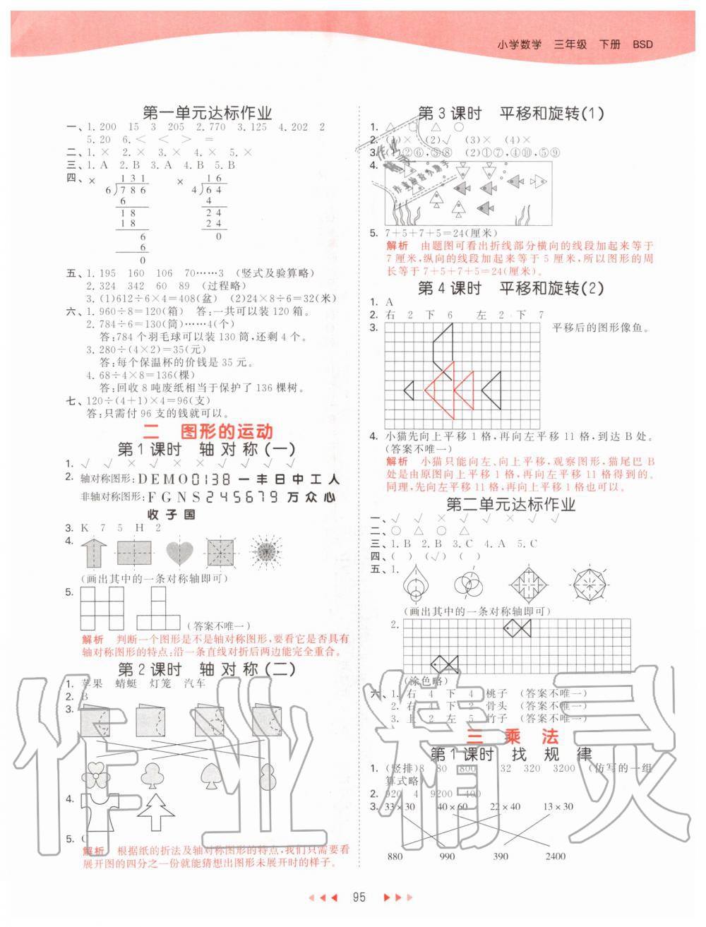 2020年53天天練小學數(shù)學三年級下冊北師大版 第3頁