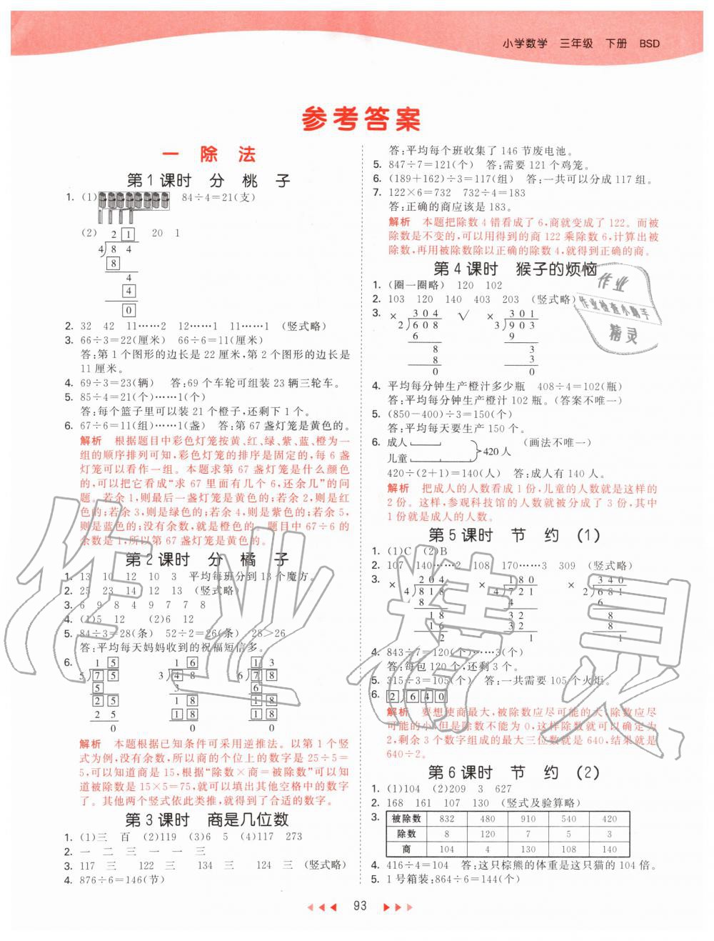 2020年53天天練小學(xué)數(shù)學(xué)三年級下冊北師大版 第1頁