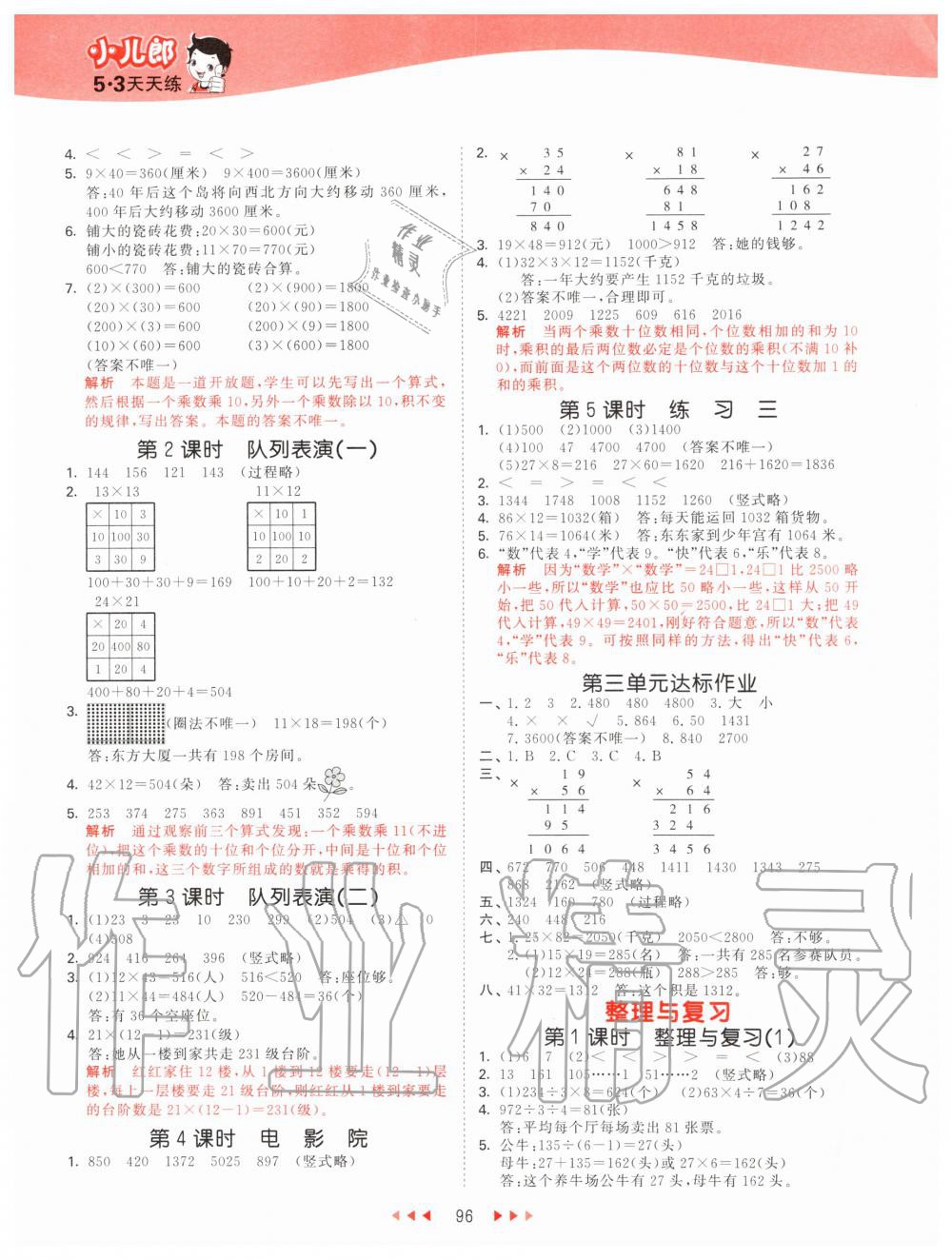 2020年53天天練小學(xué)數(shù)學(xué)三年級下冊北師大版 第4頁