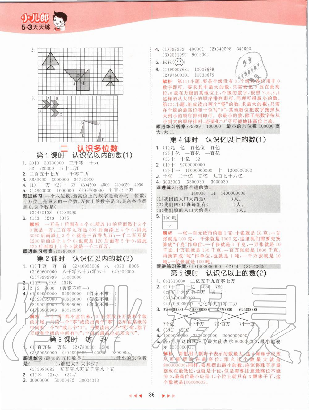 2020年53天天练小学数学四年级下册苏教版 第2页