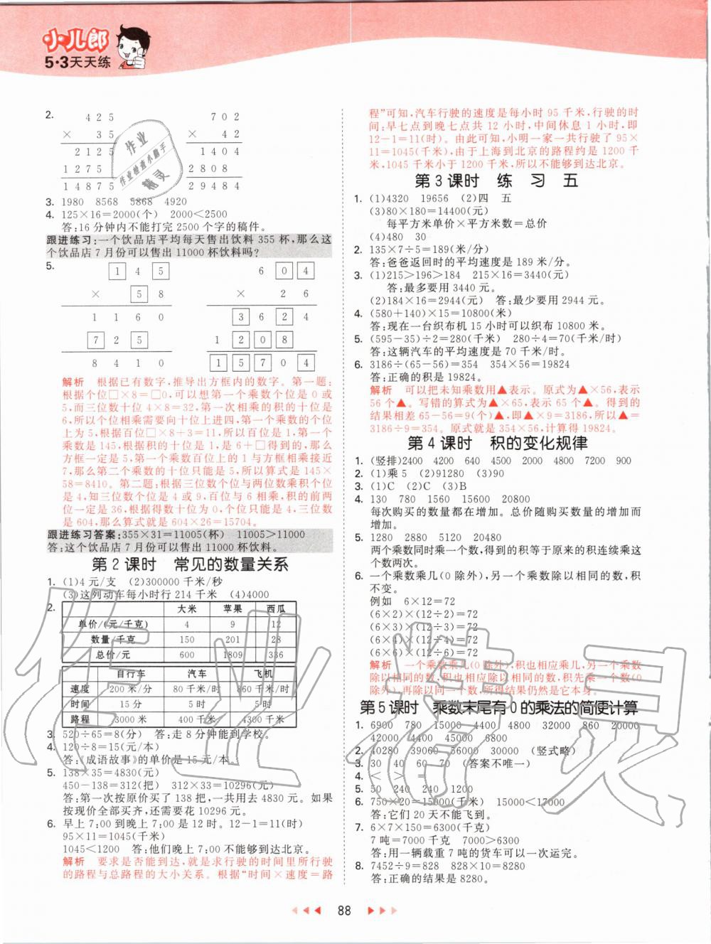 2020年53天天练小学数学四年级下册苏教版 第4页