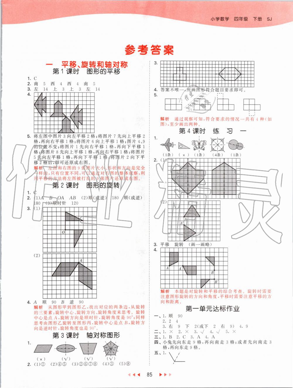 2020年53天天练小学数学四年级下册苏教版 第1页