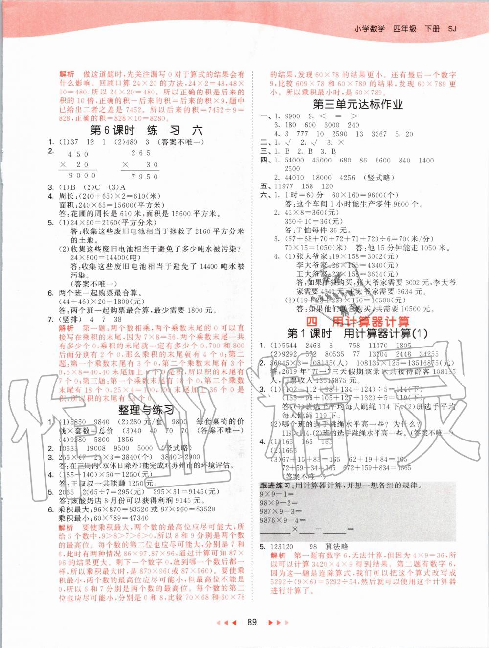 2020年53天天练小学数学四年级下册苏教版 第5页