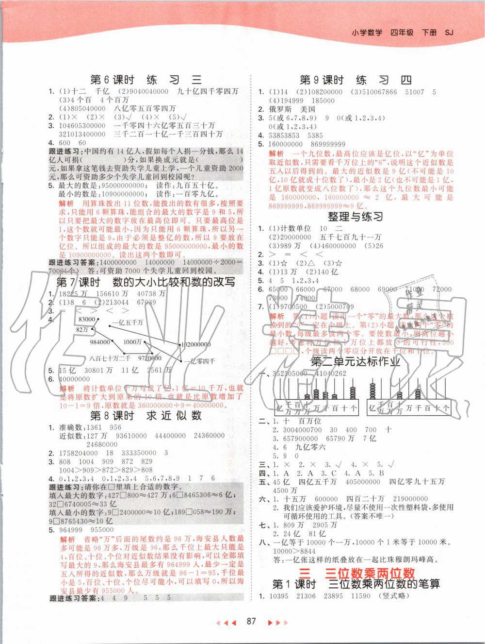 2020年53天天练小学数学四年级下册苏教版 第3页