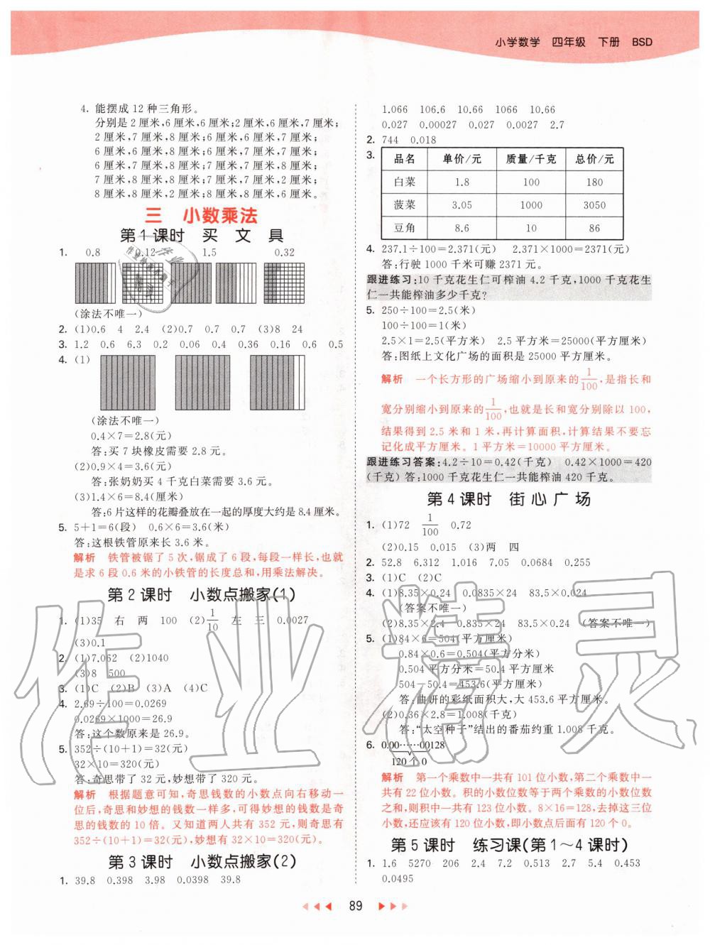 2020年53天天練小學(xué)數(shù)學(xué)四年級下冊北師大版 第5頁