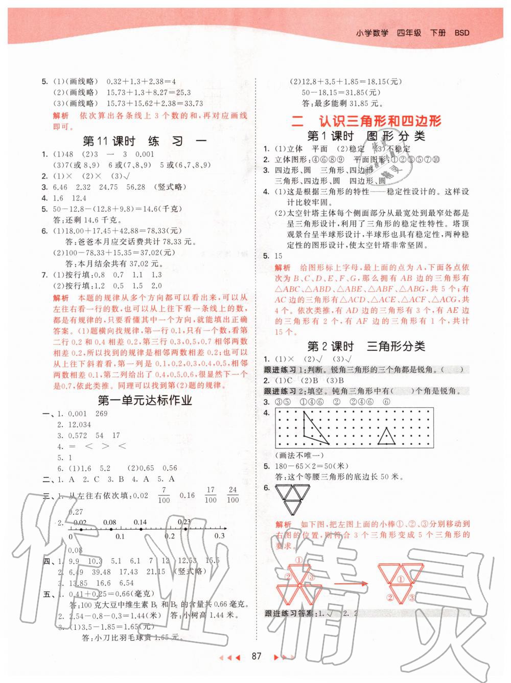 2020年53天天练小学数学四年级下册北师大版 第3页