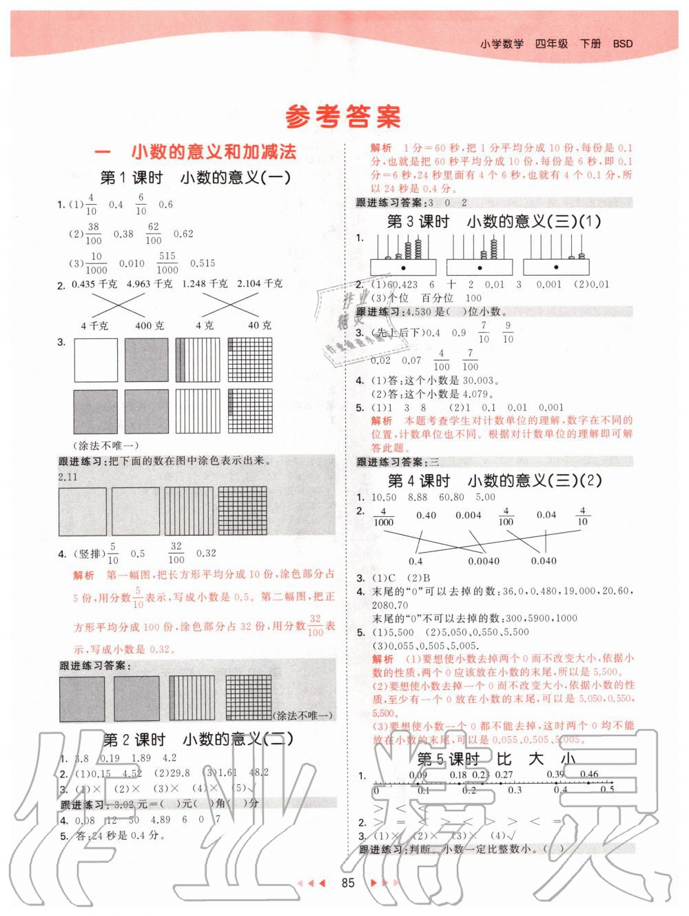 2020年53天天練小學數學四年級下冊北師大版 第1頁