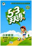 2020年53天天練小學數學四年級下冊北師大版