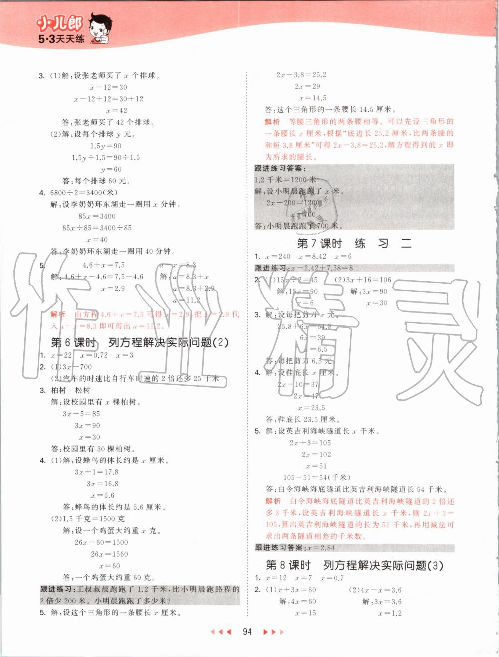 2020年53天天練小學(xué)數(shù)學(xué)五年級下冊蘇教版 第2頁