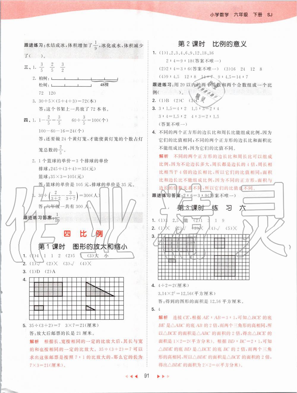 2020年53天天練小學數(shù)學六年級下冊蘇教版 第7頁