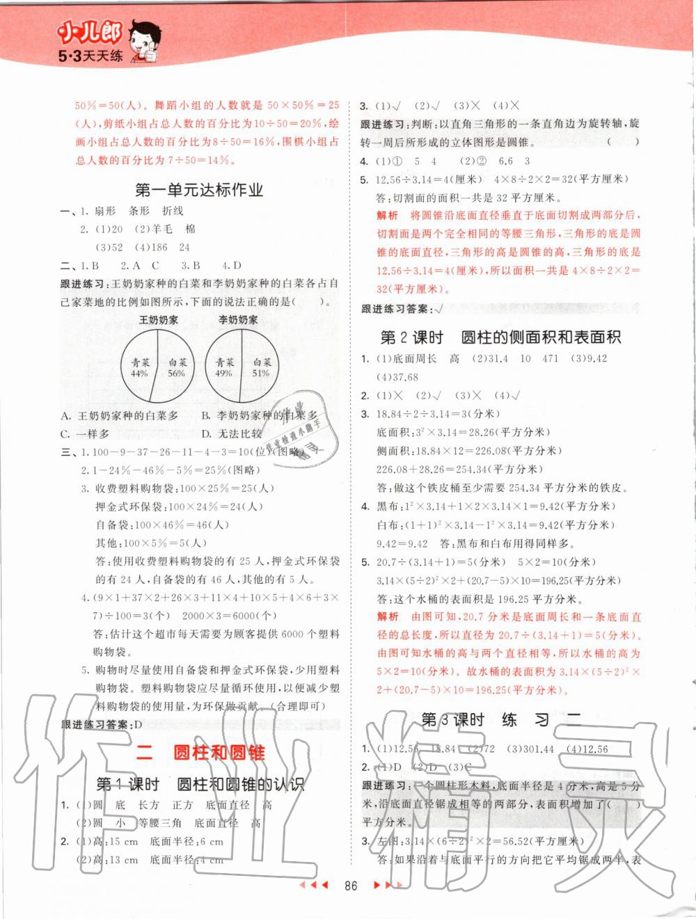 2020年53天天練小學(xué)數(shù)學(xué)六年級下冊蘇教版 第2頁