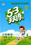 2020年53天天練小學(xué)數(shù)學(xué)六年級(jí)下冊(cè)蘇教版