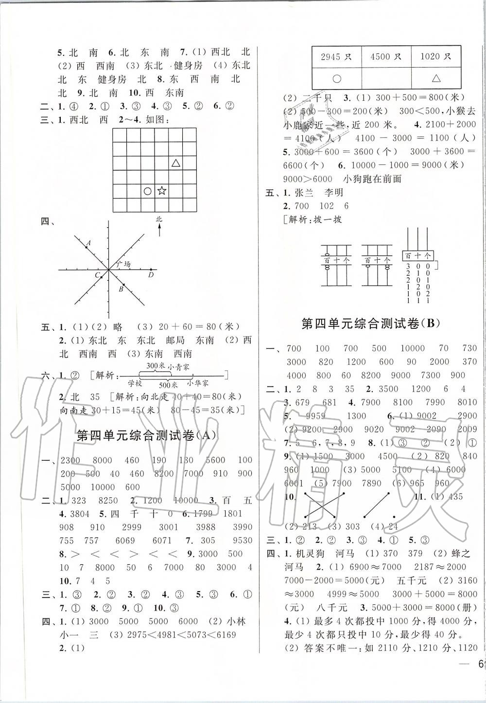 2020年亮點給力大試卷二年級數(shù)學下冊江蘇版 第3頁