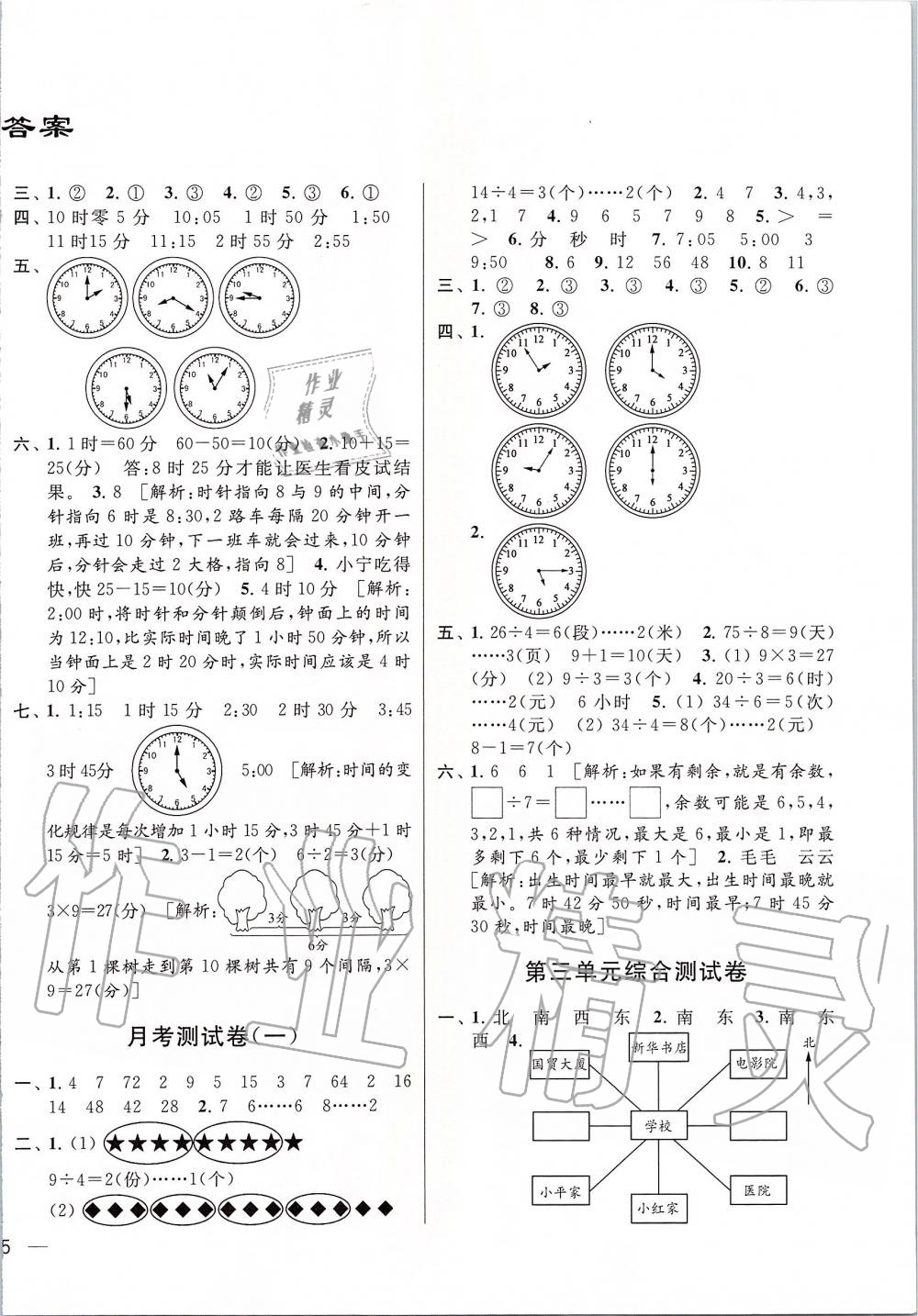 2020年亮點(diǎn)給力大試卷二年級(jí)數(shù)學(xué)下冊(cè)江蘇版 第2頁(yè)