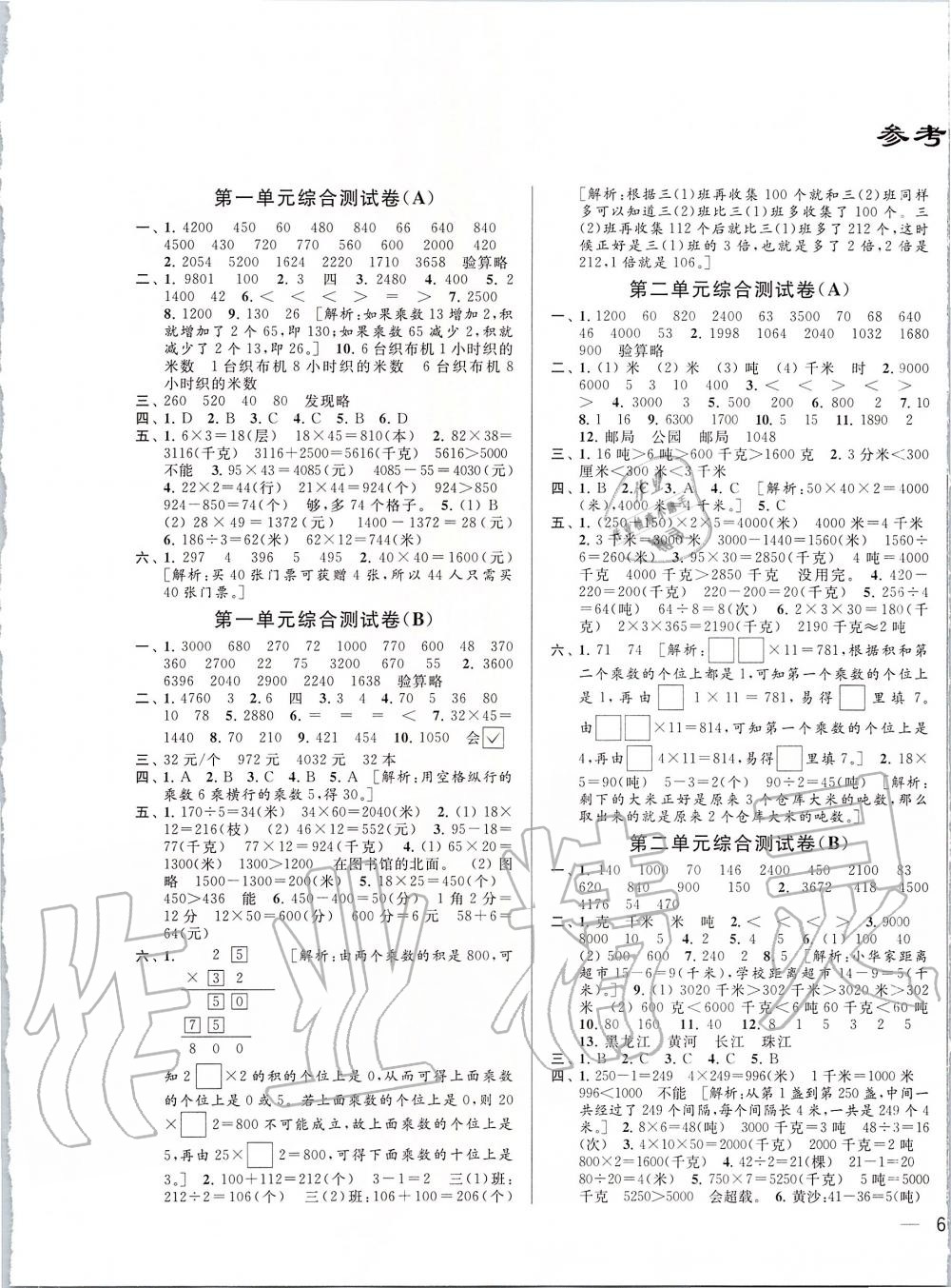 2020年亮点给力大试卷三年级数学下册江苏版 第1页