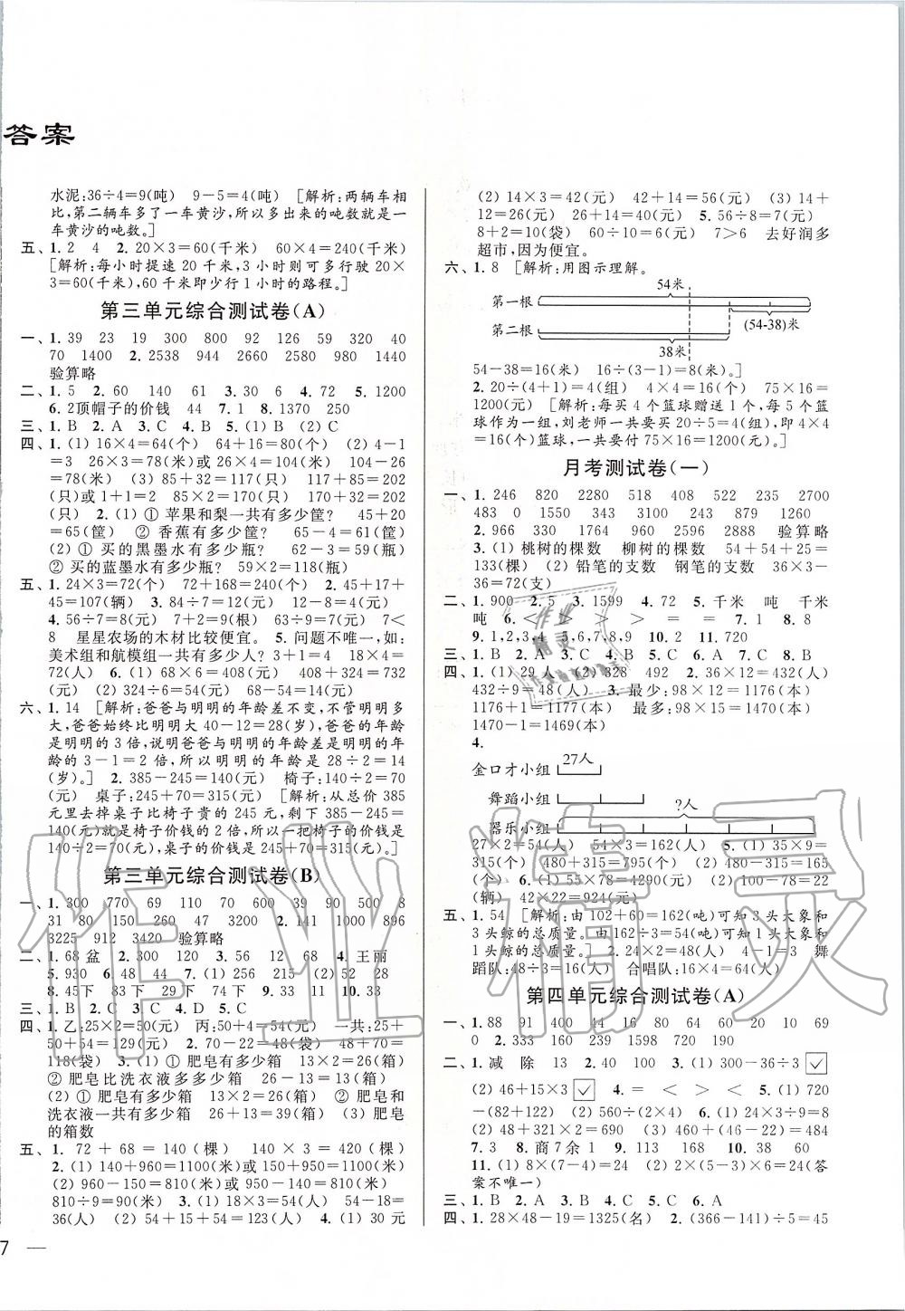 2020年亮點給力大試卷三年級數學下冊江蘇版 第2頁