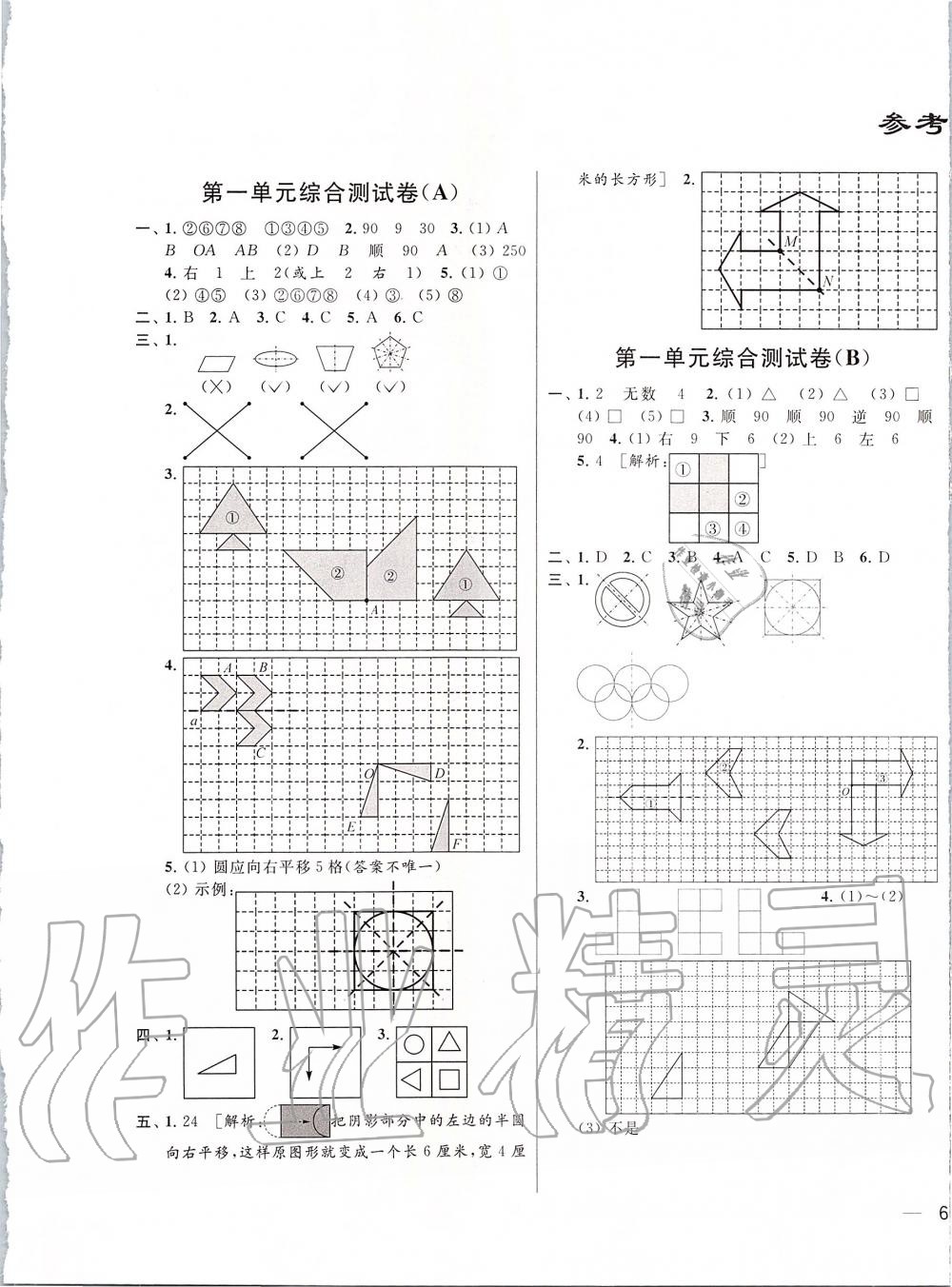 2020年亮點(diǎn)給力大試卷四年級(jí)數(shù)學(xué)下冊(cè)江蘇版 第1頁