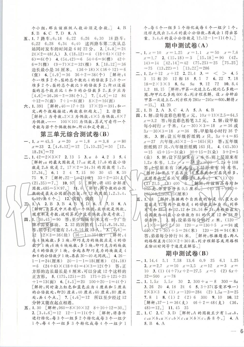 2020年亮點(diǎn)給力大試卷五年級數(shù)學(xué)下冊江蘇版 第3頁