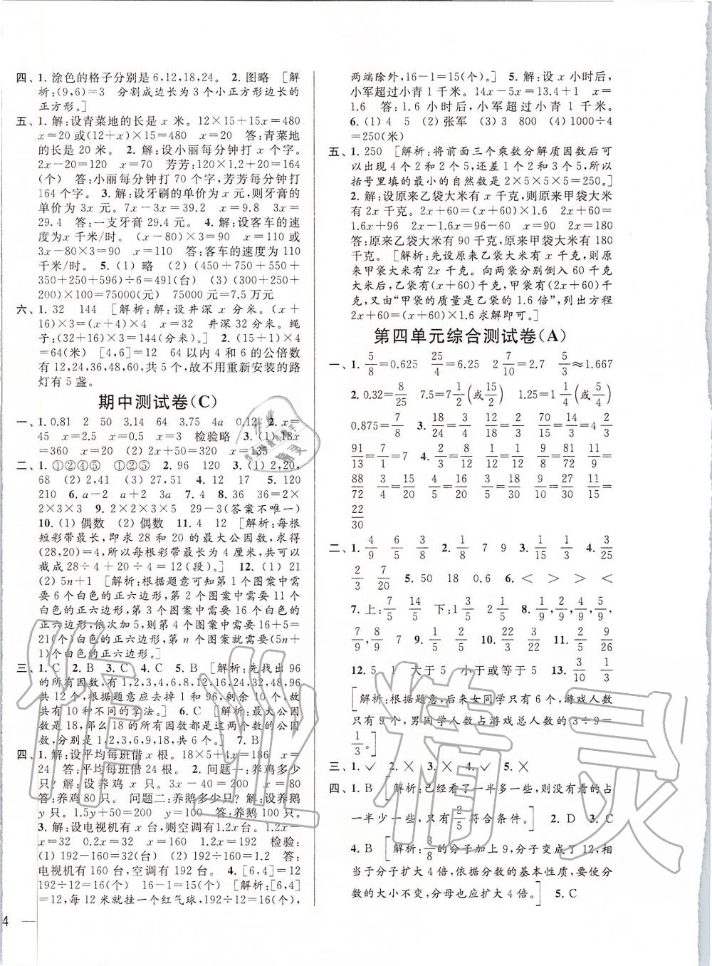 2020年亮点给力大试卷五年级数学下册江苏版 第4页