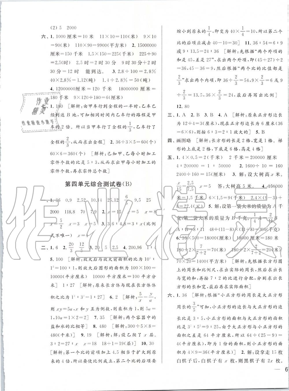 2020年亮點給力大試卷六年級數(shù)學(xué)下冊江蘇版 第5頁