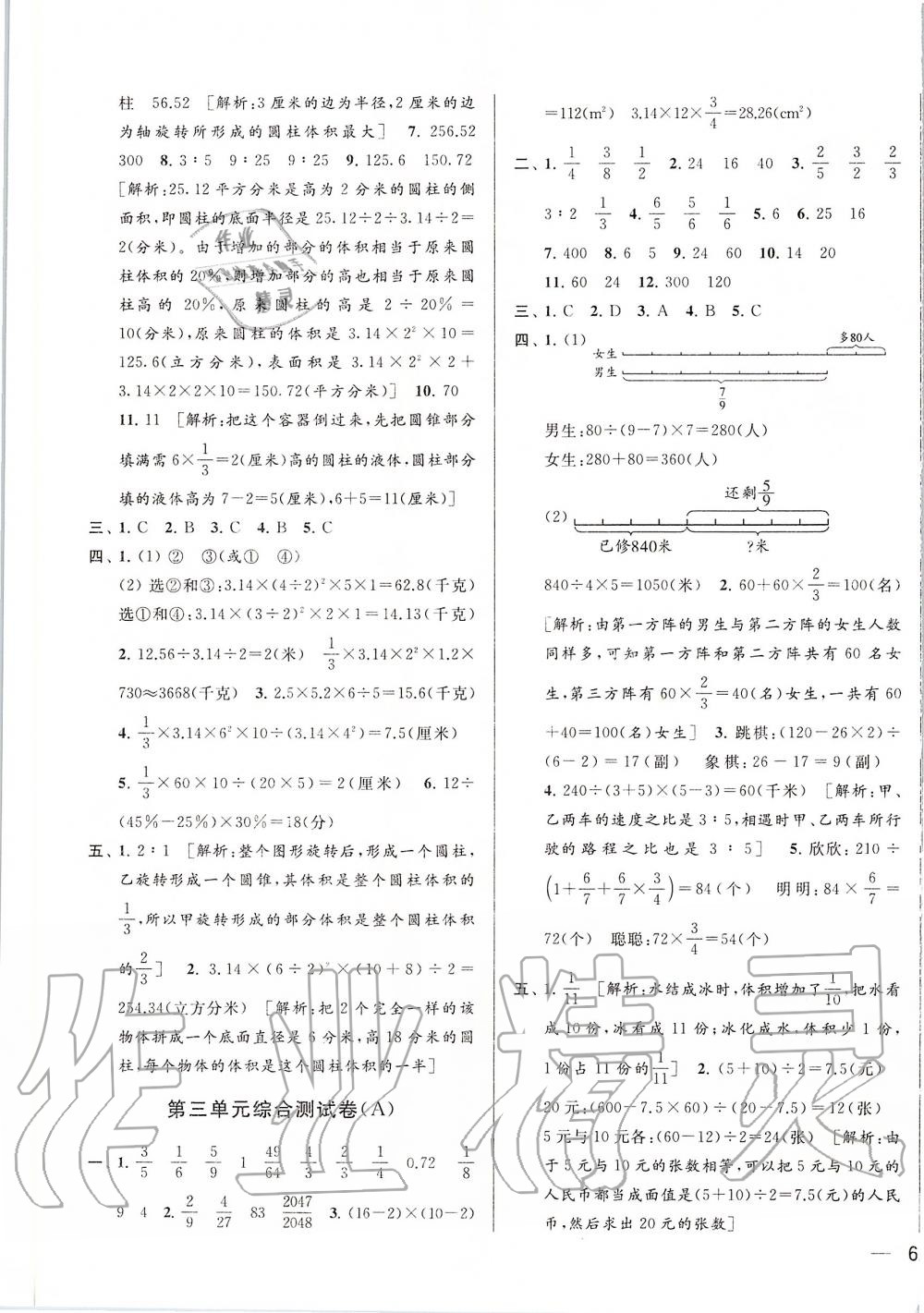 2020年亮點給力大試卷六年級數(shù)學(xué)下冊江蘇版 第3頁