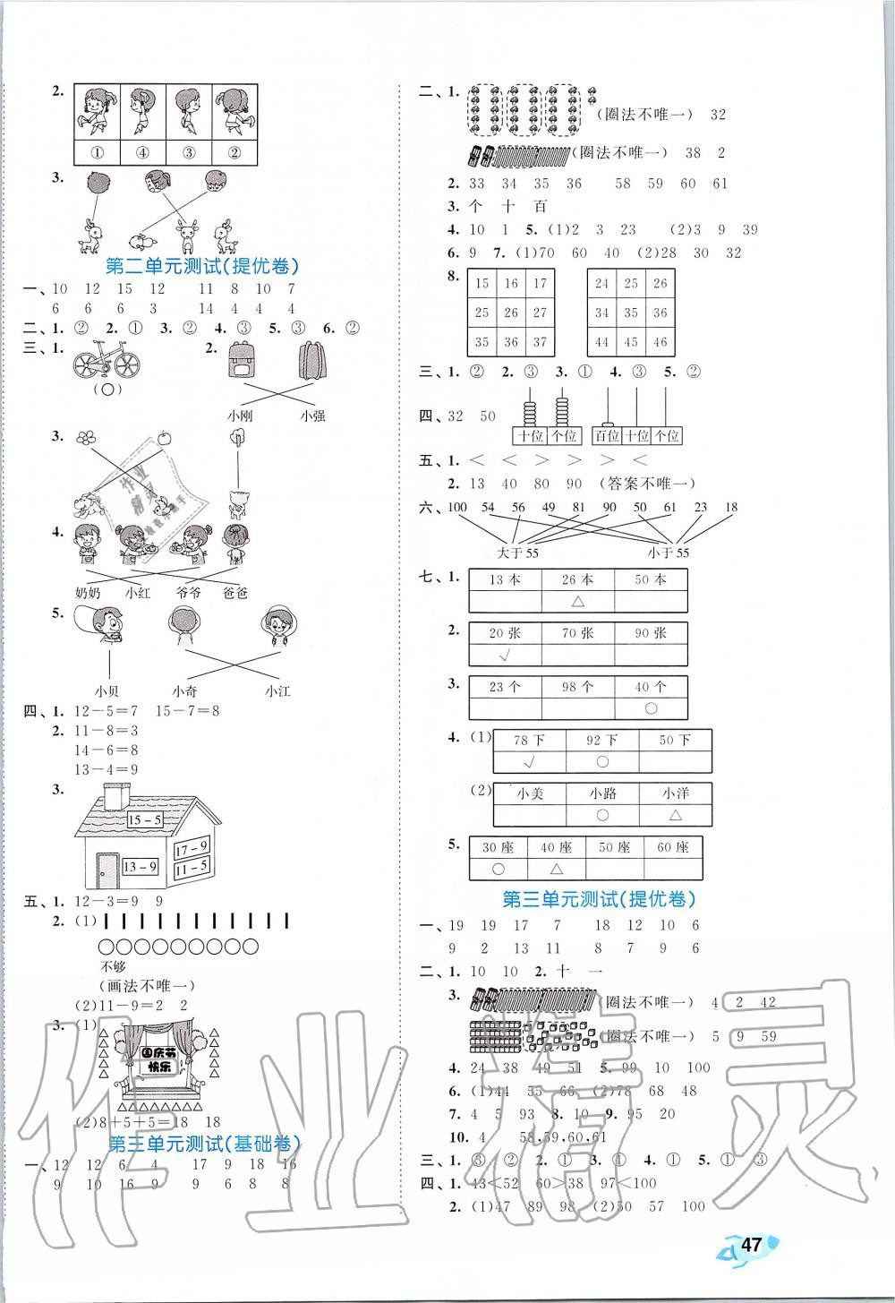 2020年53全优卷小学数学一年级下册北师大版 第2页