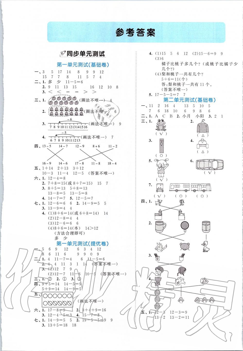 2020年53全优卷小学数学一年级下册北师大版 第1页