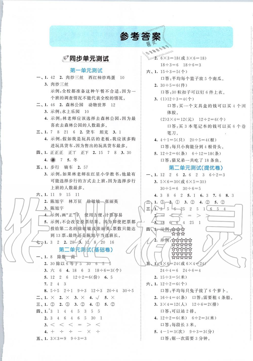 2020年53全優(yōu)卷小學數(shù)學二年級下冊人教版 第1頁