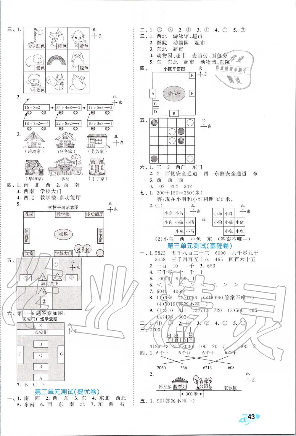 2020年53全優(yōu)卷小學(xué)數(shù)學(xué)二年級下冊北師大版 第2頁