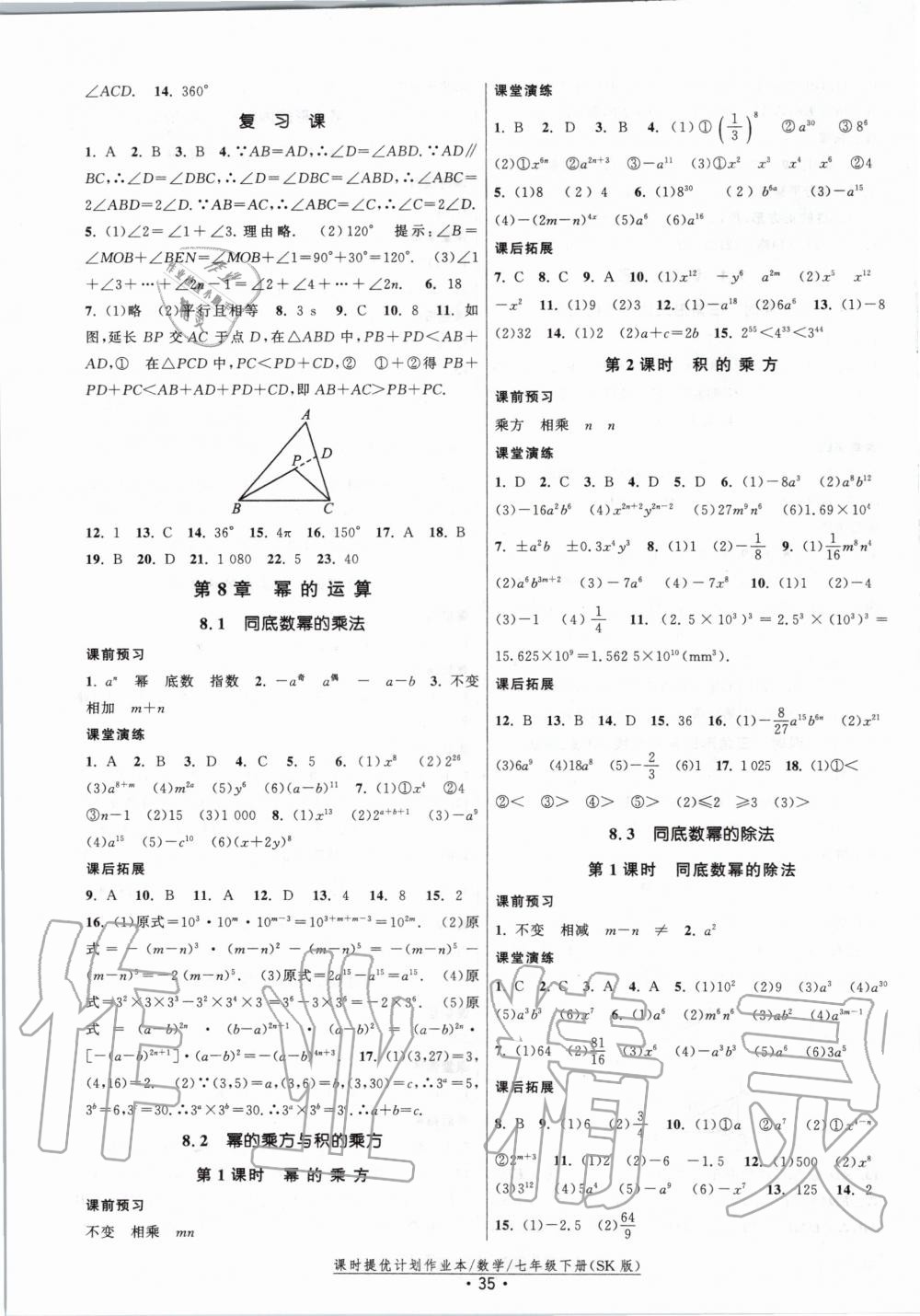 2020年课时提优计划作业本七年级数学下册苏科版 第3页