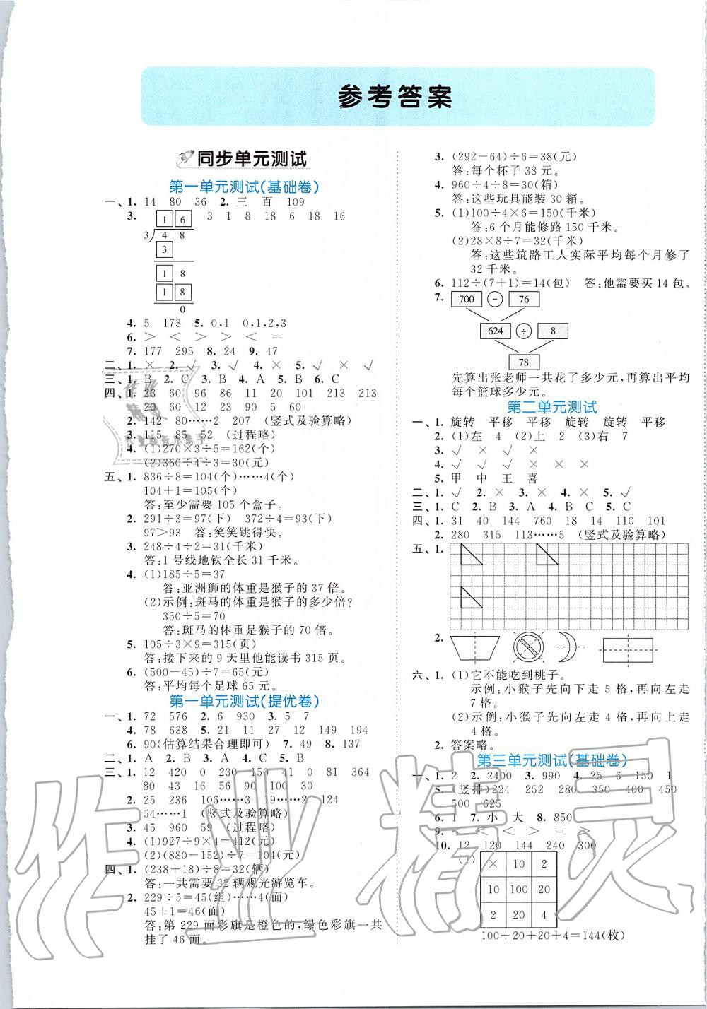 2020年53全優(yōu)卷小學數(shù)學三年級下冊北師大版 第1頁