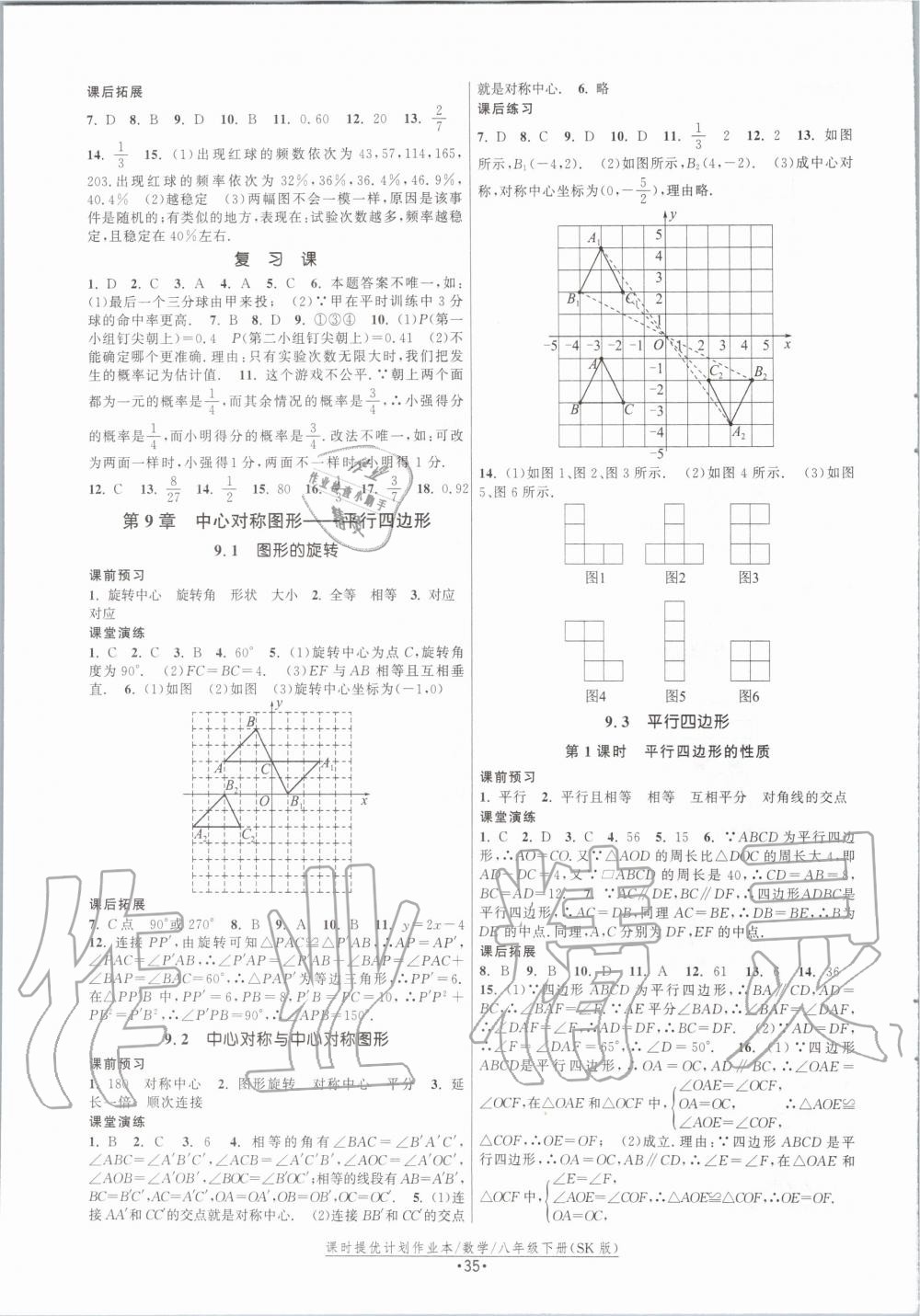 2020年課時提優(yōu)計劃作業(yè)本八年級數(shù)學下冊蘇科版 第3頁