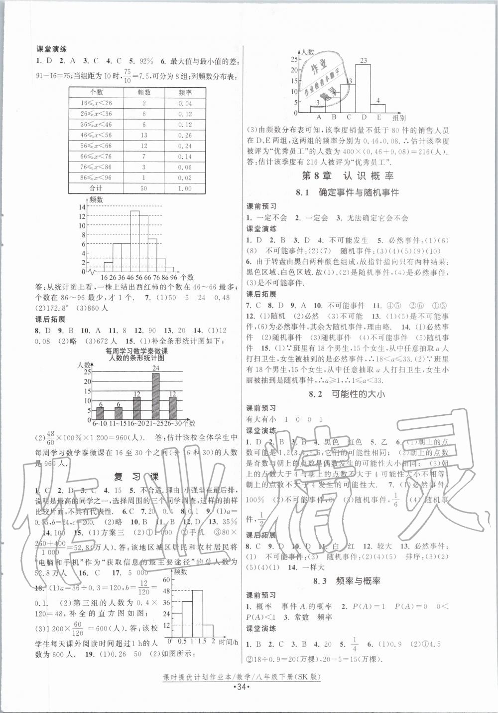 2020年課時提優(yōu)計劃作業(yè)本八年級數(shù)學下冊蘇科版 第2頁