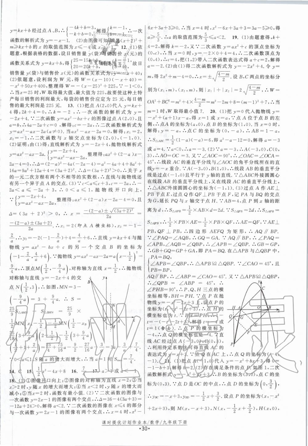 2020年课时提优计划作业本九年级数学下册苏科版 第6页