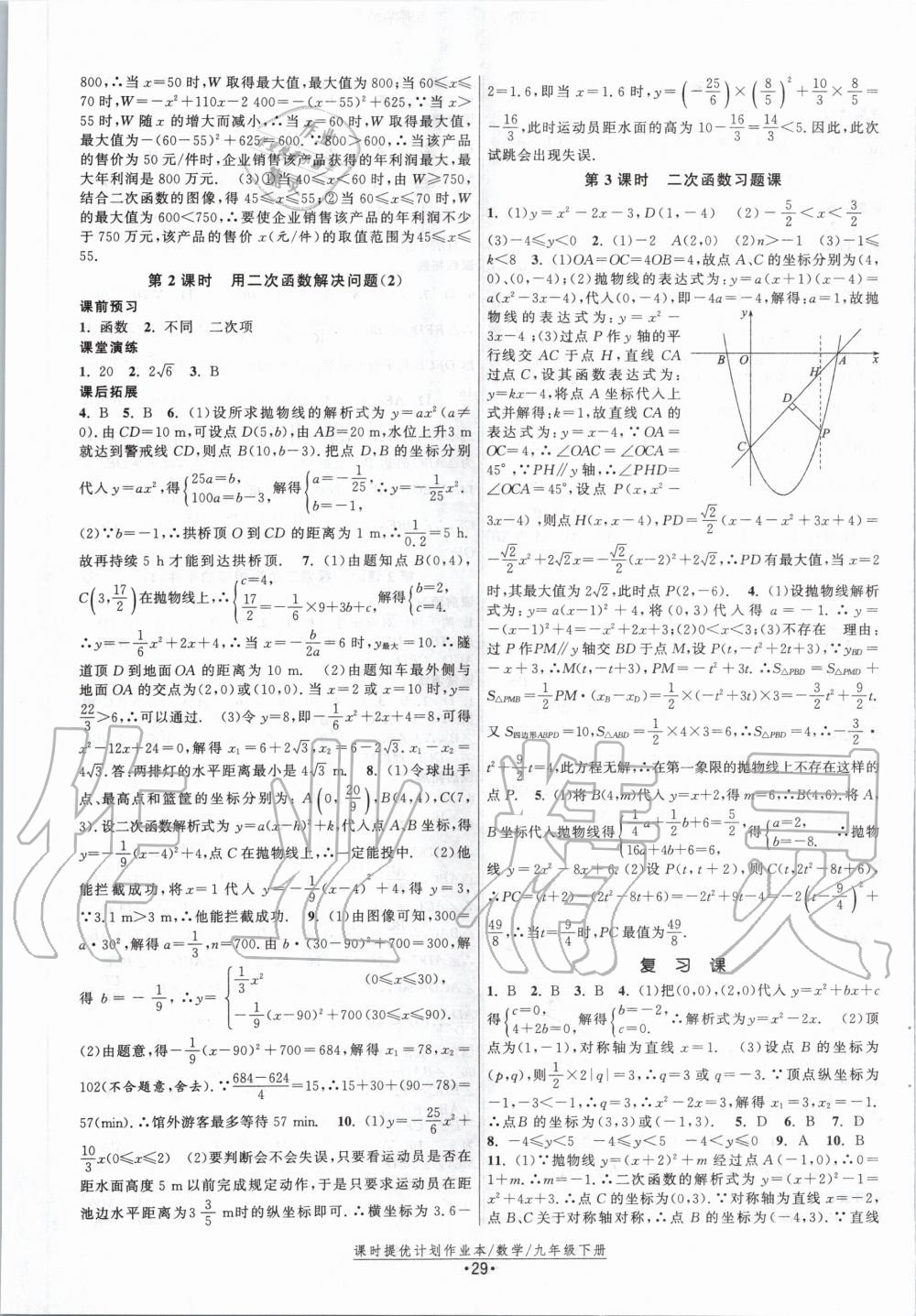 2020年課時(shí)提優(yōu)計(jì)劃作業(yè)本九年級數(shù)學(xué)下冊蘇科版 第5頁