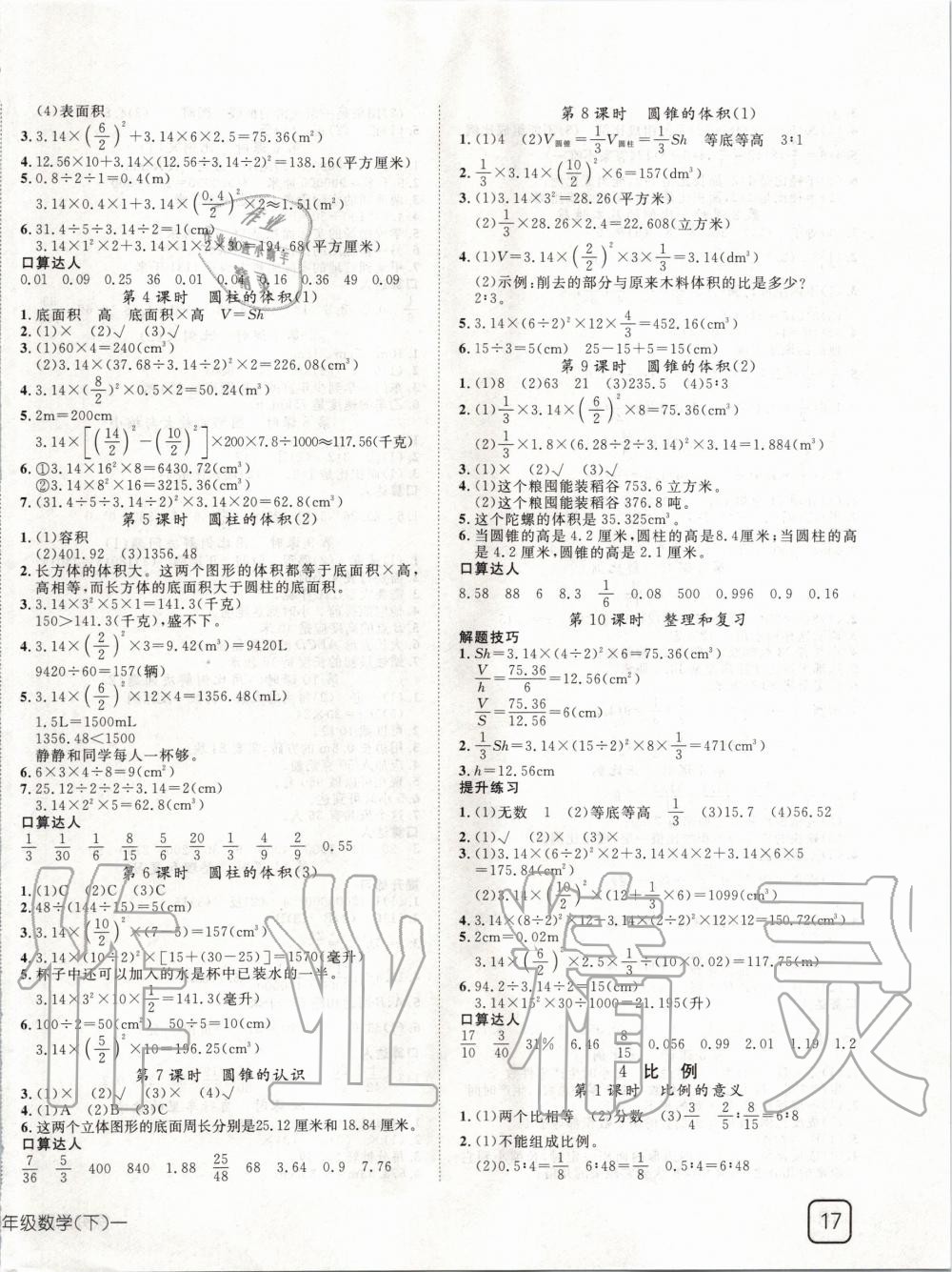 2020年探究乐园高效课堂六年级数学下册人教版 第2页