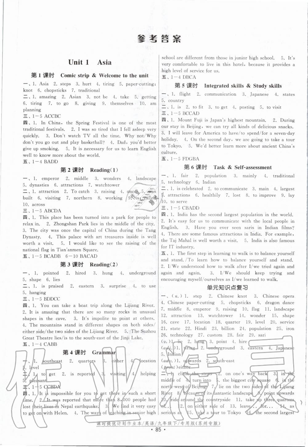 2020年課時提優(yōu)計劃作業(yè)本九年級英語下冊譯林版蘇州專版 第1頁