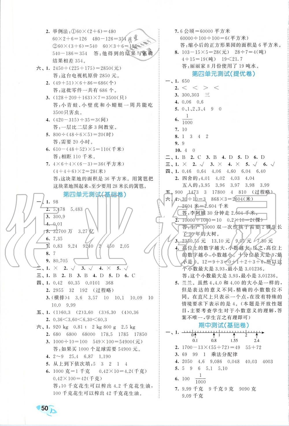 2020年53全優(yōu)卷小學(xué)數(shù)學(xué)四年級(jí)下冊(cè)人教版 第3頁(yè)