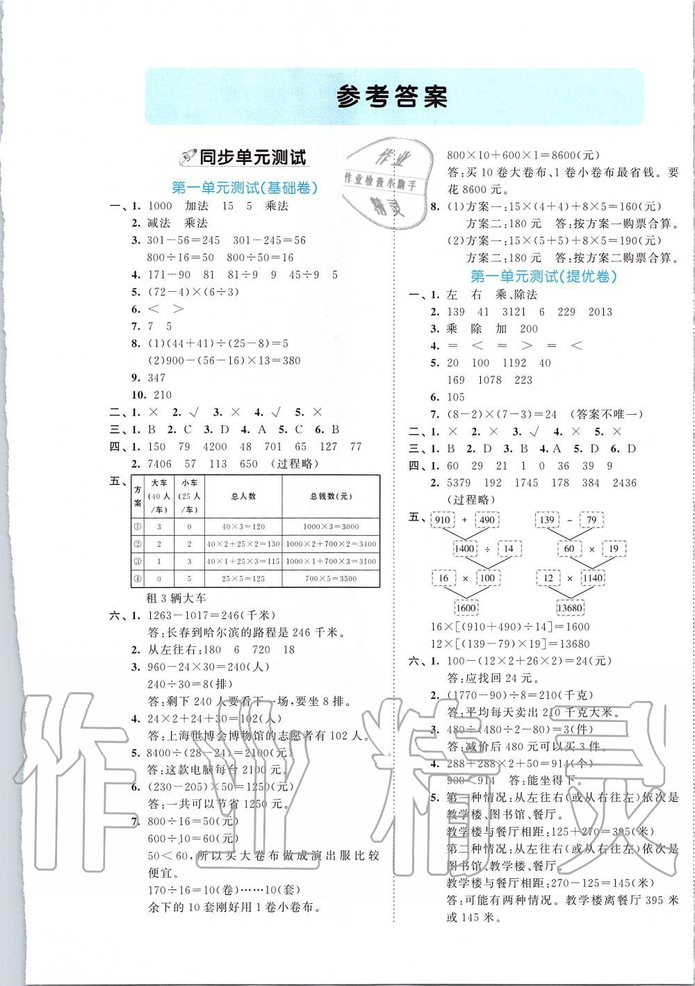 2020年53全優(yōu)卷小學(xué)數(shù)學(xué)四年級下冊人教版 第1頁